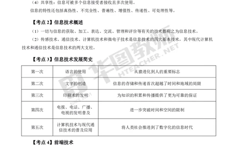中学信息技术高频考点_教资_33教资笔试历年真题汇总（科一+科二+科三）_科三真题_02高中科三各科电子资料包合集_信息（资料文档）_高中信息_04高频考点及笔记
