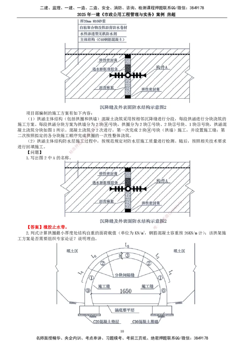 2025年一建市政-案例_2026年一级建造师_2026年一建市政_2025年一建市政SVIP_04-冲刺串讲✿考点强化✿小灶集训_51-市政《案例专项班》房超TG