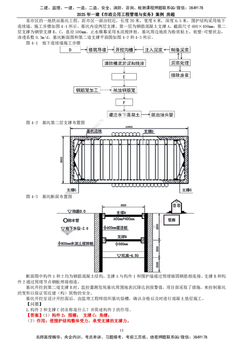 2025年一建市政-案例_2026年一级建造师_2026年一建市政_2025年一建市政SVIP_04-冲刺串讲✿考点强化✿小灶集训_51-市政《案例专项班》房超TG