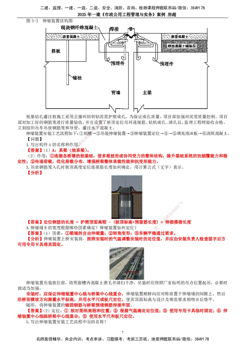 2025年一建市政-案例_2026年一级建造师_2026年一建市政_2025年一建市政SVIP_04-冲刺串讲✿考点强化✿小灶集训_51-市政《案例专项班》房超TG