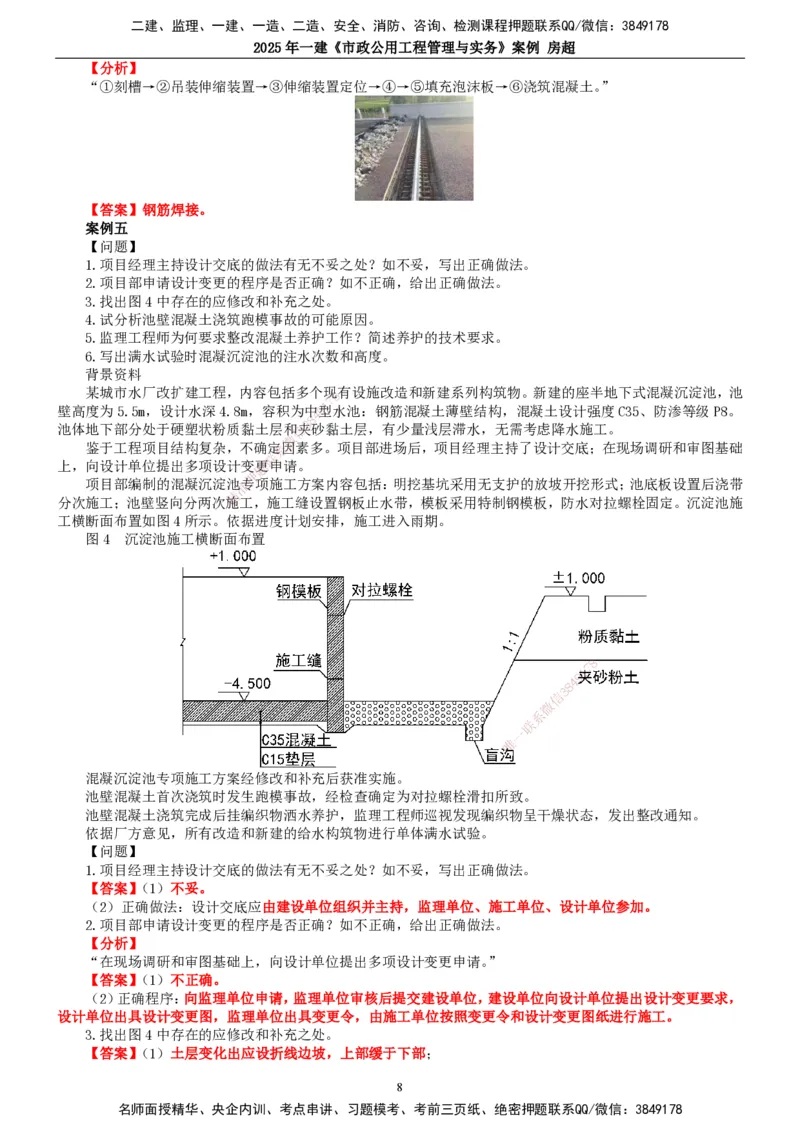 2025年一建市政-案例_2026年一级建造师_2026年一建市政_2025年一建市政SVIP_04-冲刺串讲✿考点强化✿小灶集训_51-市政《案例专项班》房超TG