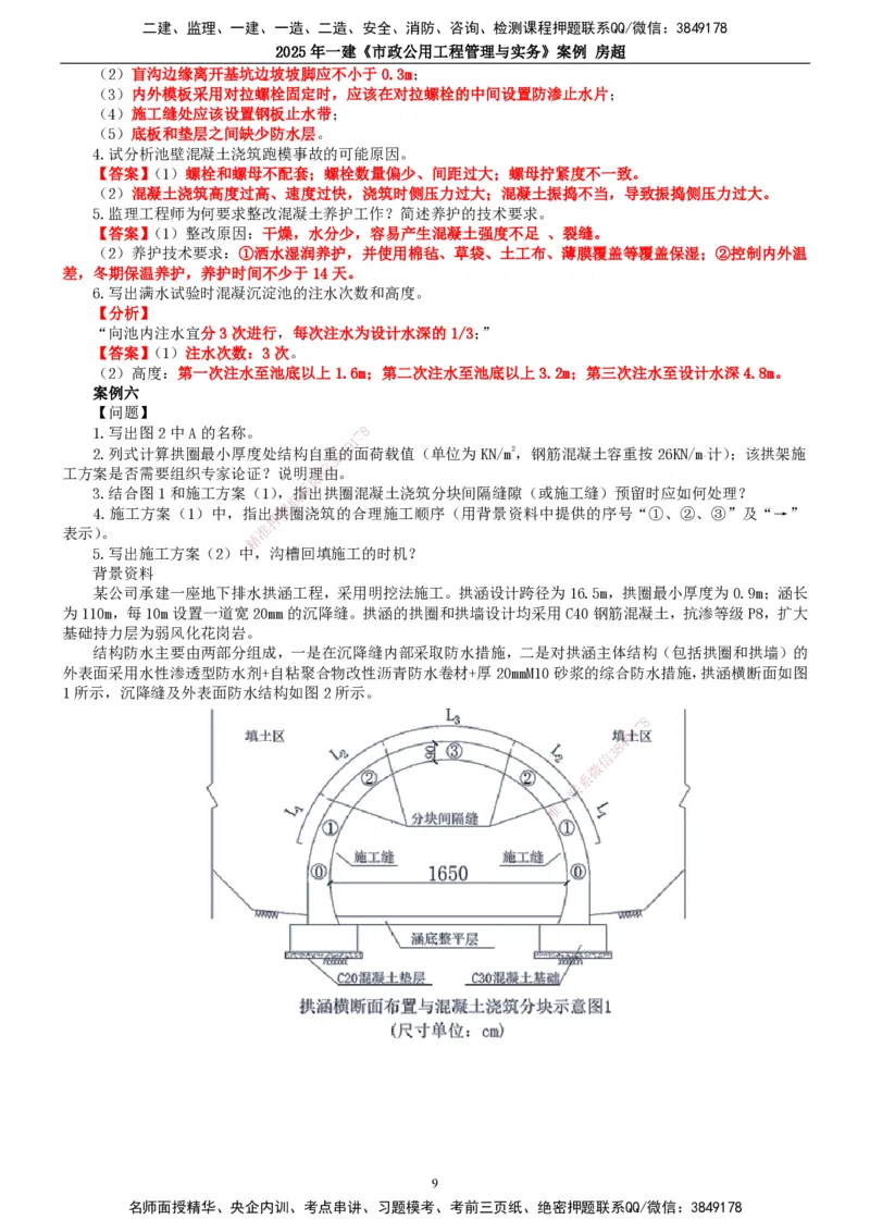 2025年一建市政-案例_2026年一级建造师_2026年一建市政_2025年一建市政SVIP_04-冲刺串讲✿考点强化✿小灶集训_51-市政《案例专项班》房超TG