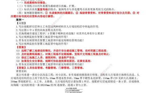 2025年一建市政-案例_2026年一级建造师_2026年一建市政_2025年一建市政SVIP_04-冲刺串讲✿考点强化✿小灶集训_51-市政《案例专项班》房超TG
