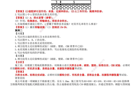 2025年一建市政-案例_2026年一级建造师_2026年一建市政_2025年一建市政SVIP_04-冲刺串讲✿考点强化✿小灶集训_51-市政《案例专项班》房超TG