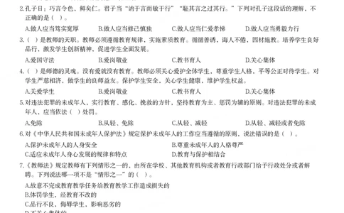 2012年上半年教师资格证考试《综合素质》（小学）真题_教资_33教资笔试历年真题汇总（科一+科二+科三）_教资笔试-历年真题丨2012年-2025年笔试科目一、科目二真题汇总