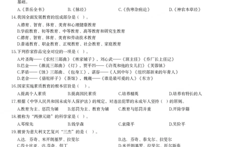 2012年上半年教师资格证考试《综合素质》（小学）真题_教资_33教资笔试历年真题汇总（科一+科二+科三）_教资笔试-历年真题丨2012年-2025年笔试科目一、科目二真题汇总