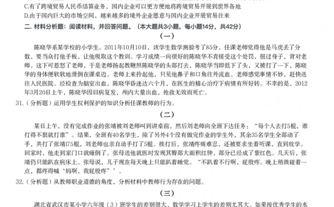 2012年上半年教师资格证考试《综合素质》（小学）真题_教资_33教资笔试历年真题汇总（科一+科二+科三）_教资笔试-历年真题丨2012年-2025年笔试科目一、科目二真题汇总