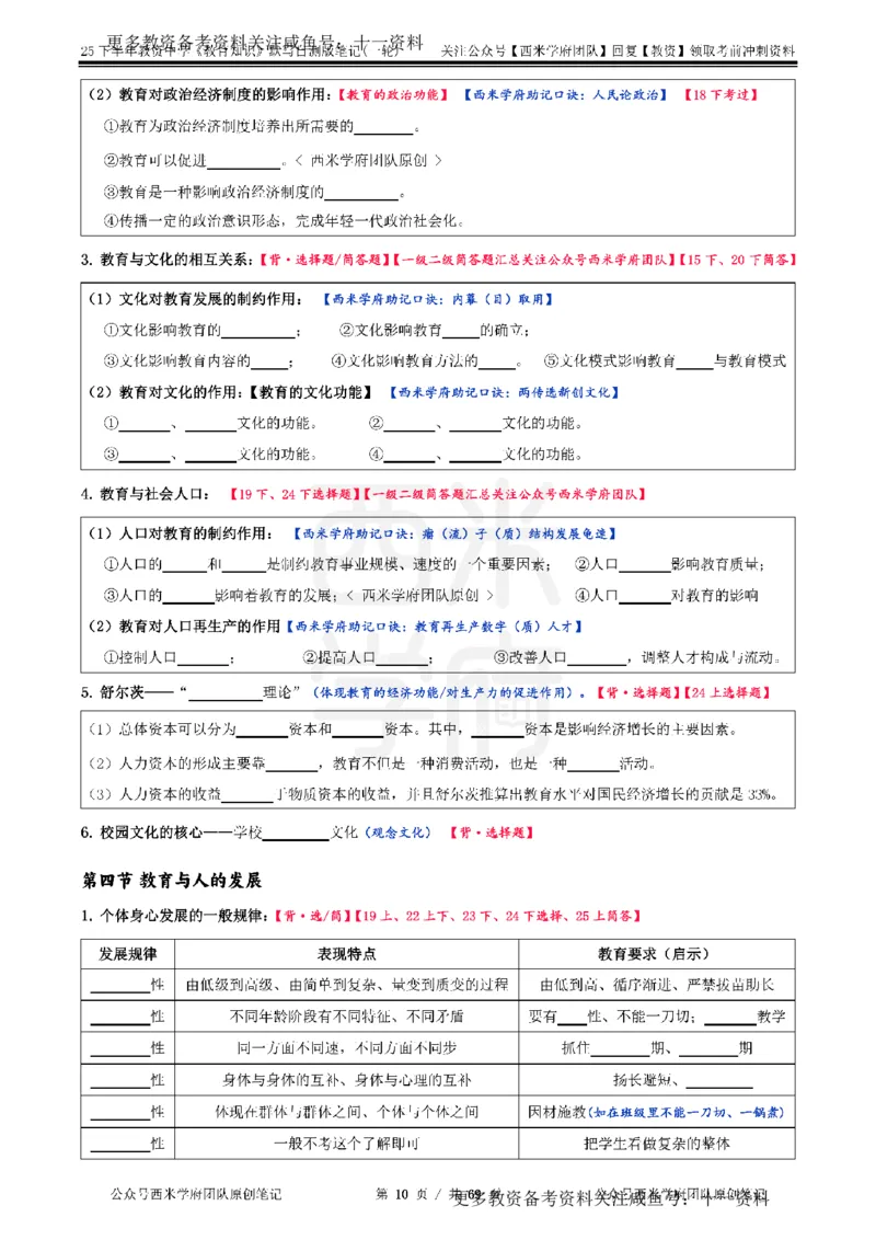 25下中学-教育知识-一轮默写自测笔记_教资_初高中2026教资_26上资料（持续更新）_06补充资料_10默写本