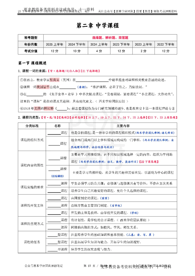 25下中学-教育知识-一轮默写自测笔记_教资_初高中2026教资_26上资料（持续更新）_06补充资料_10默写本