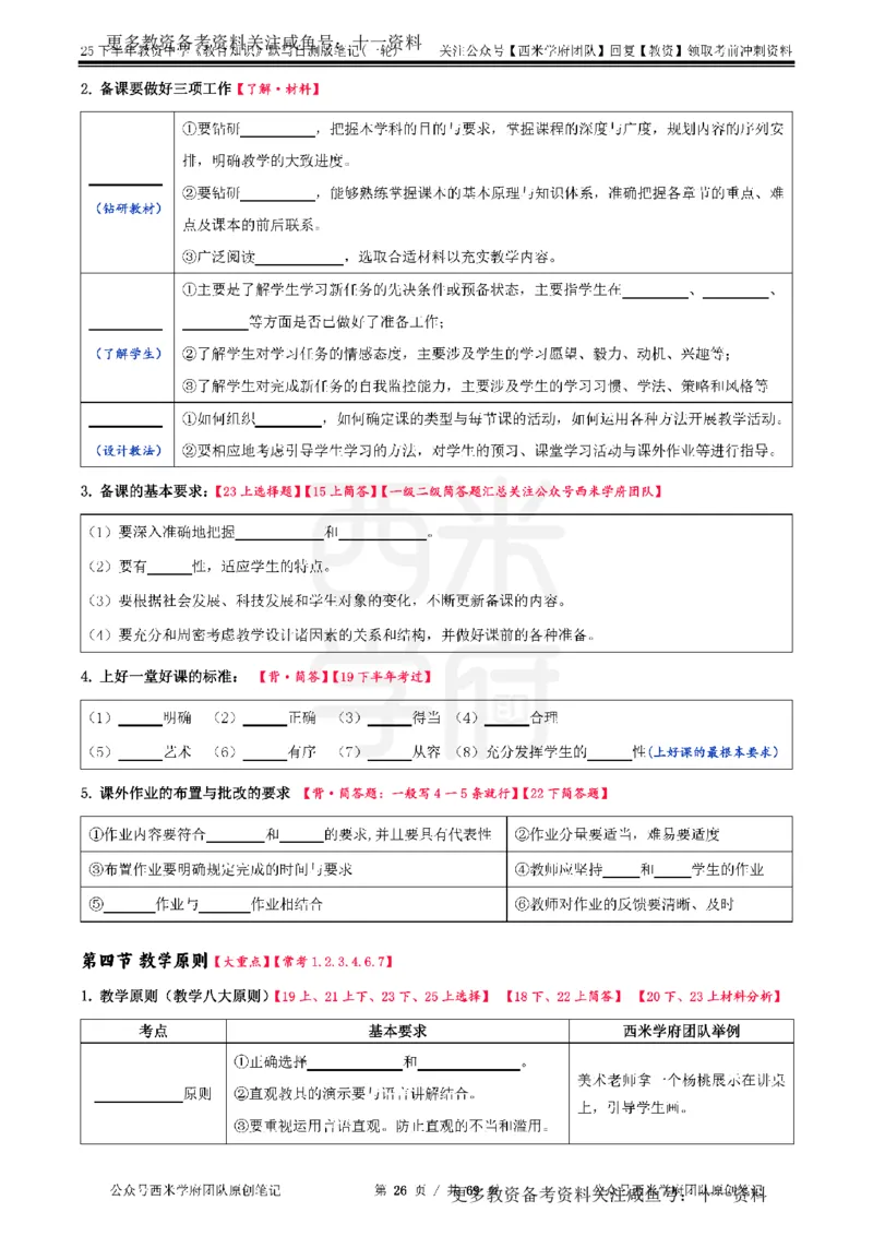 25下中学-教育知识-一轮默写自测笔记_教资_初高中2026教资_26上资料（持续更新）_06补充资料_10默写本
