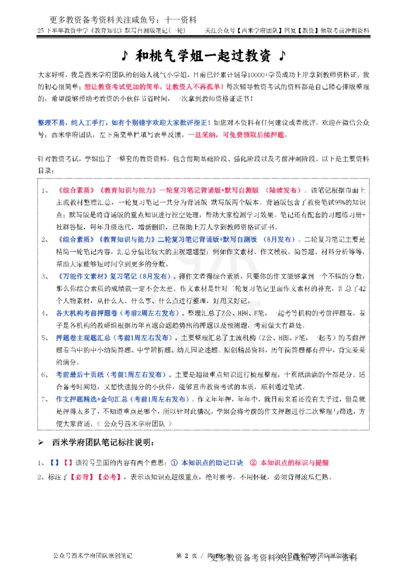 25下中学-教育知识-一轮默写自测笔记_教资_初高中2026教资_26上资料（持续更新）_06补充资料_10默写本