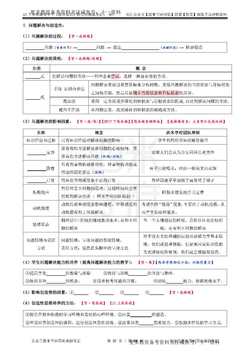 25下中学-教育知识-一轮默写自测笔记_教资_初高中2026教资_26上资料（持续更新）_06补充资料_10默写本