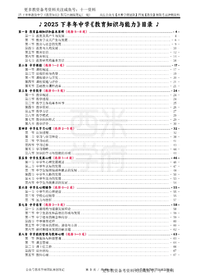 25下中学-教育知识-一轮默写自测笔记_教资_初高中2026教资_26上资料（持续更新）_06补充资料_10默写本