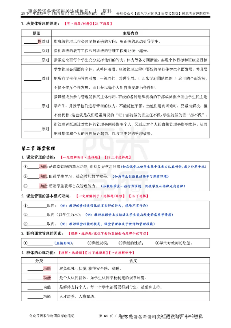 25下中学-教育知识-一轮默写自测笔记_教资_初高中2026教资_26上资料（持续更新）_06补充资料_10默写本