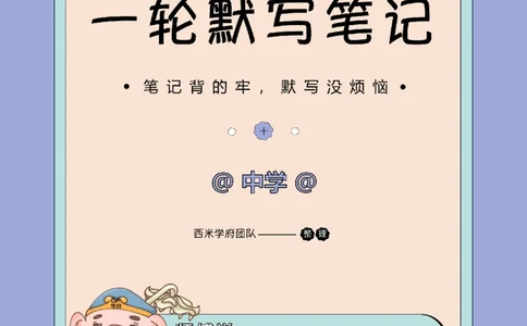 25下中学-教育知识-一轮默写自测笔记_教资_初高中2026教资_26上资料（持续更新）_06补充资料_10默写本