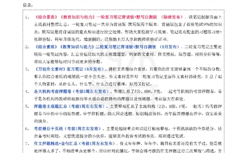 25下中学-教育知识-一轮默写自测笔记_教资_初高中2026教资_26上资料（持续更新）_06补充资料_10默写本