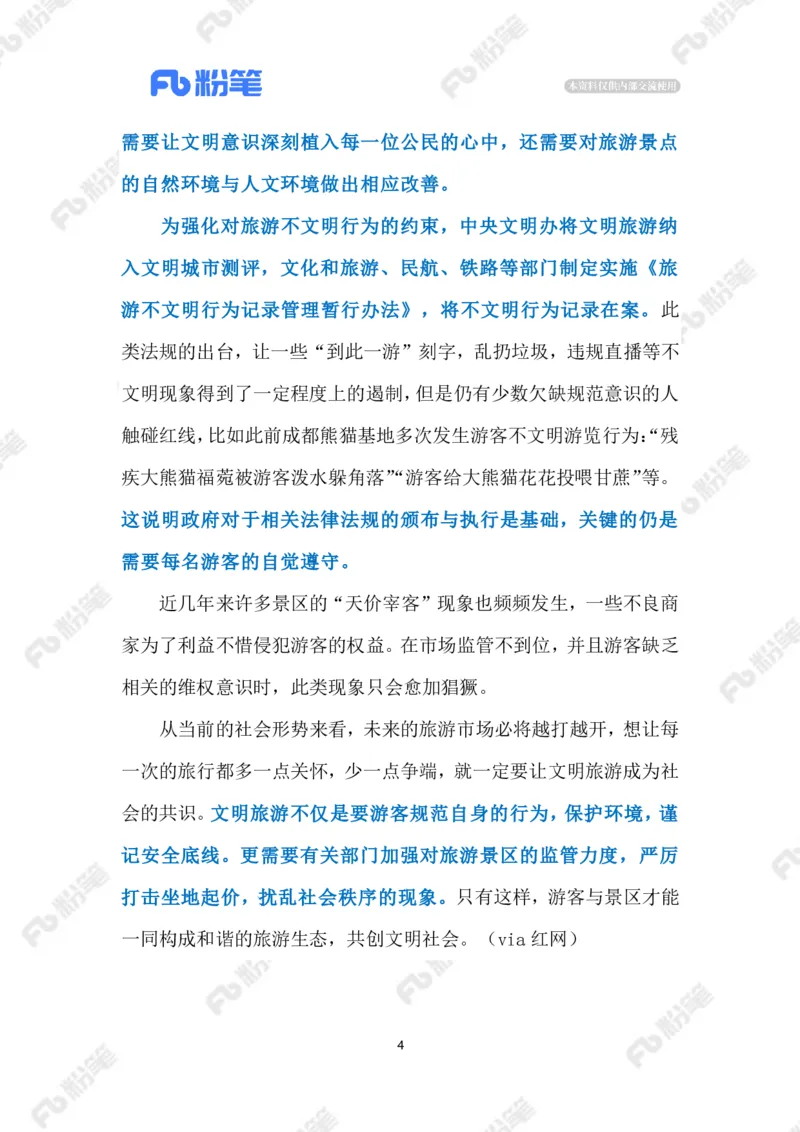 2023.05.5文明旅游（标注版）_2026考公资料_（10）粉笔_2025粉笔国考省考980（课＋笔记）_粉笔980（25多省）_1、粉笔时政_2、F晨读时政_2023年_05月