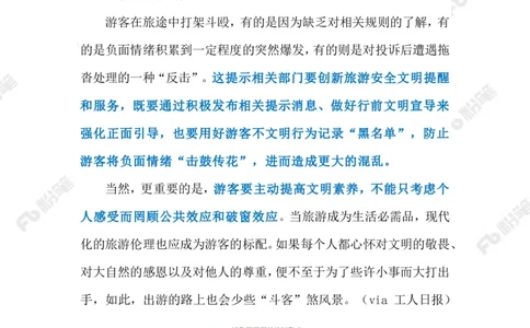 2023.05.5文明旅游（标注版）_2026考公资料_（10）粉笔_2025粉笔国考省考980（课＋笔记）_粉笔980（25多省）_1、粉笔时政_2、F晨读时政_2023年_05月