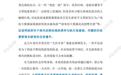 2023.05.5文明旅游（标注版）_2026考公资料_（10）粉笔_2025粉笔国考省考980（课＋笔记）_粉笔980（25多省）_1、粉笔时政_2、F晨读时政_2023年_05月