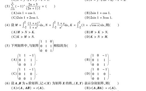 2018年数学一真题_数学一真题+解析[87-25]_数学一真题