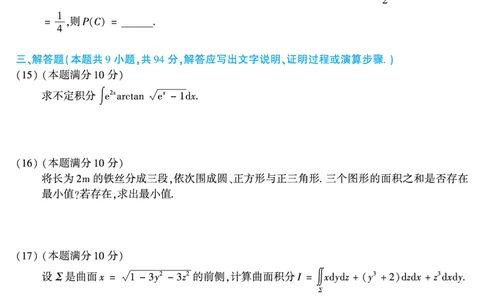 2018年数学一真题_数学一真题+解析[87-25]_数学一真题