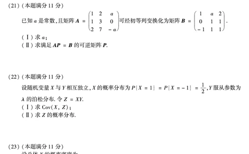 2018年数学一真题_数学一真题+解析[87-25]_数学一真题