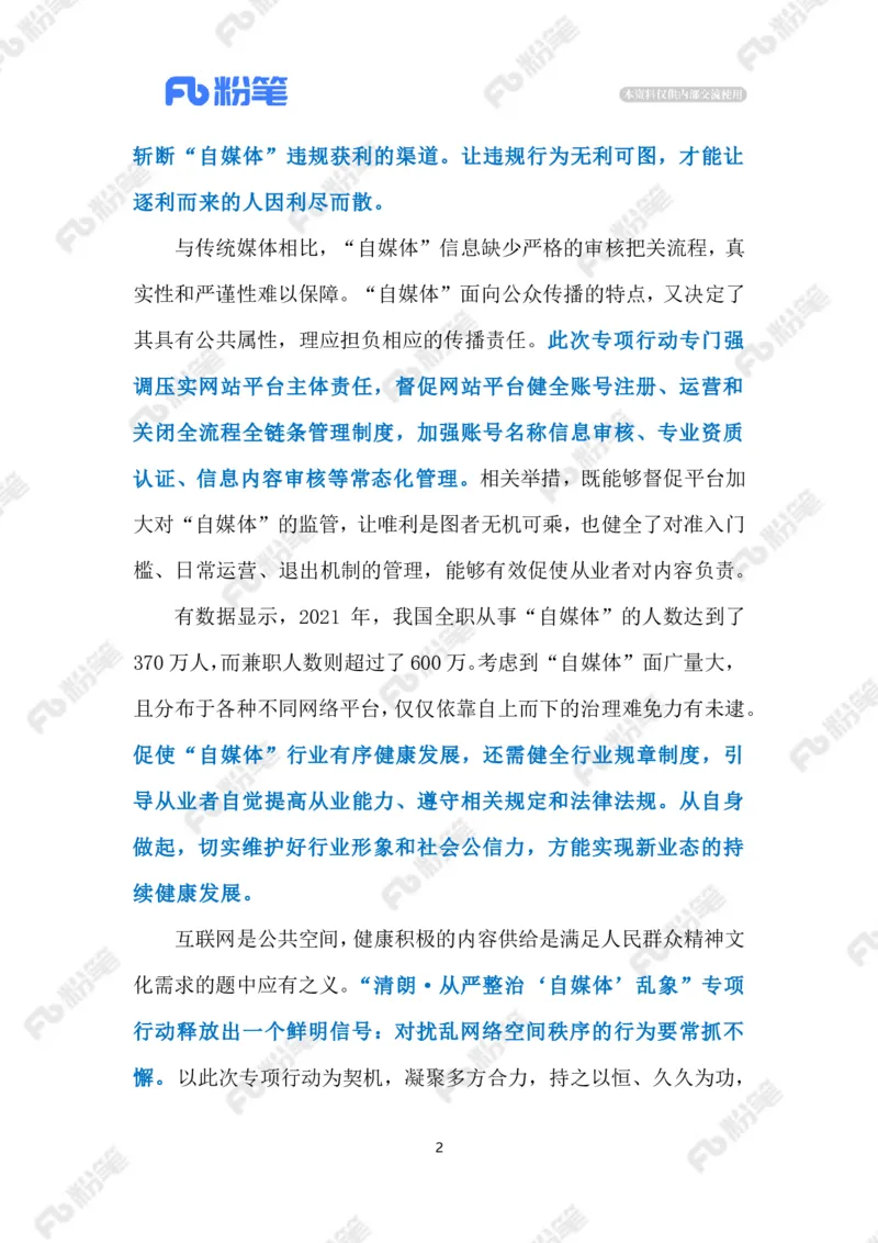 2023.03.17治理&ldquo;自媒体&rdquo;乱象（标注版）_2026考公资料_（10）粉笔_2025粉笔国考省考980（课＋笔记）_粉笔980（25多省）_1、粉笔时政_2、F晨读时政_2023年_03月