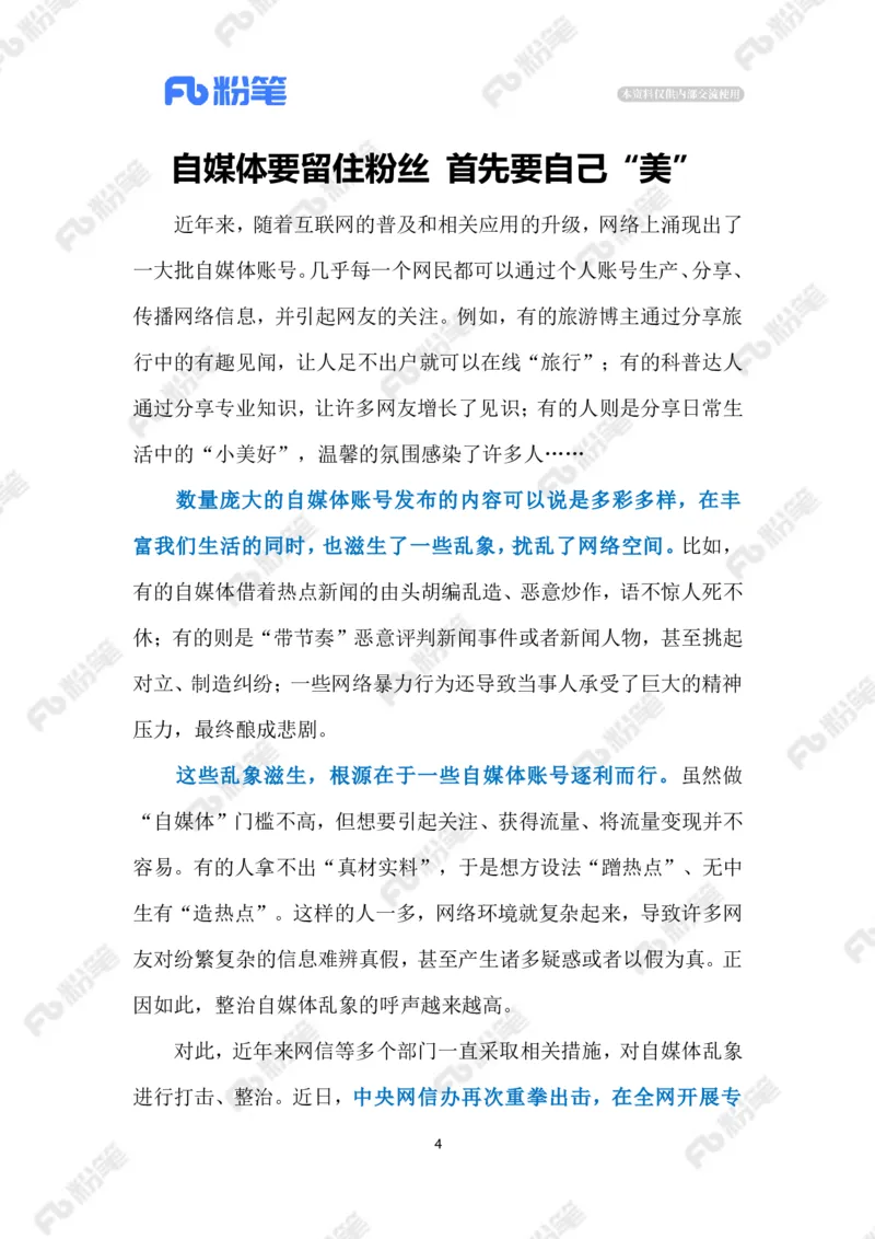 2023.03.17治理&ldquo;自媒体&rdquo;乱象（标注版）_2026考公资料_（10）粉笔_2025粉笔国考省考980（课＋笔记）_粉笔980（25多省）_1、粉笔时政_2、F晨读时政_2023年_03月