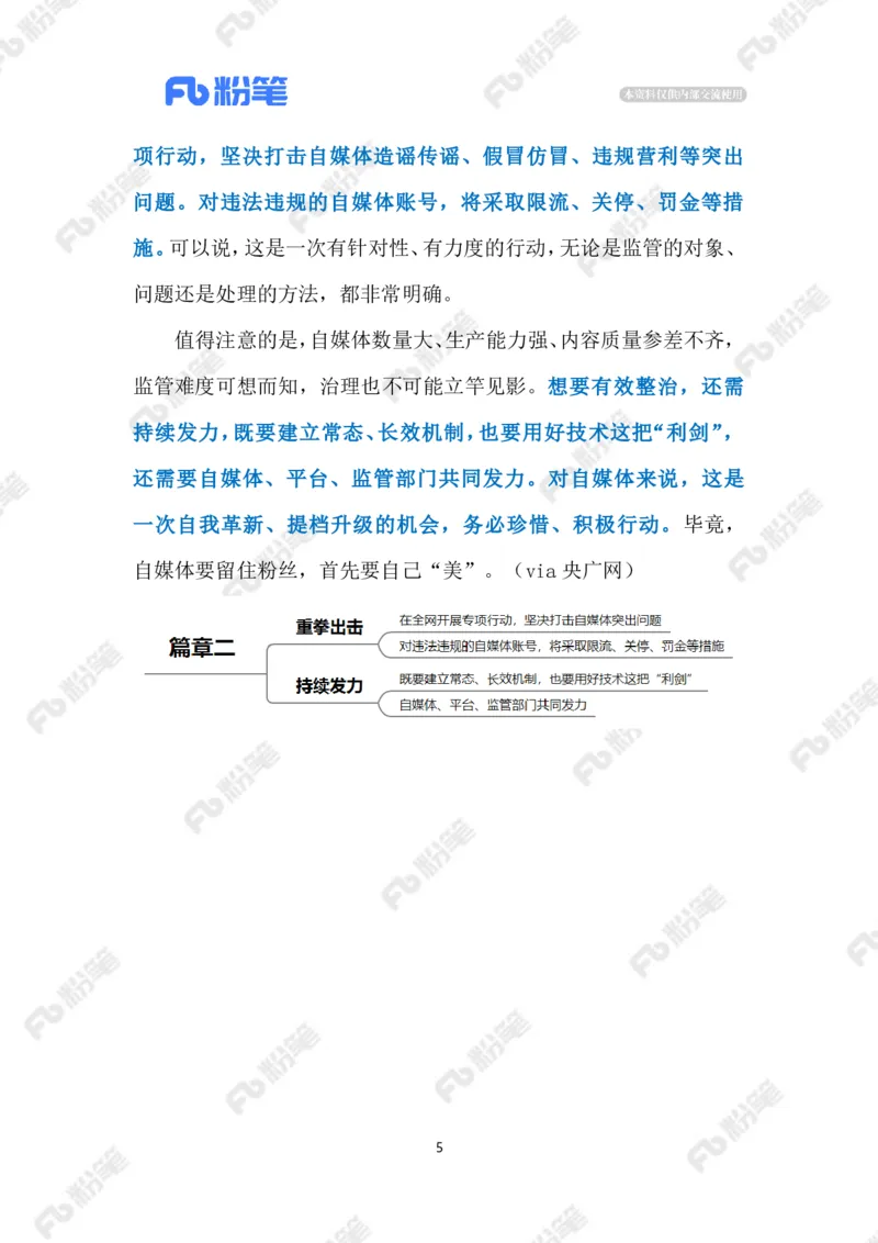 2023.03.17治理&ldquo;自媒体&rdquo;乱象（标注版）_2026考公资料_（10）粉笔_2025粉笔国考省考980（课＋笔记）_粉笔980（25多省）_1、粉笔时政_2、F晨读时政_2023年_03月