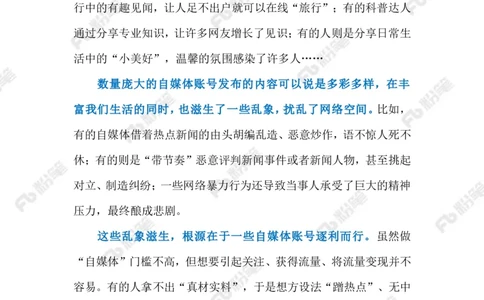 2023.03.17治理&ldquo;自媒体&rdquo;乱象（标注版）_2026考公资料_（10）粉笔_2025粉笔国考省考980（课＋笔记）_粉笔980（25多省）_1、粉笔时政_2、F晨读时政_2023年_03月