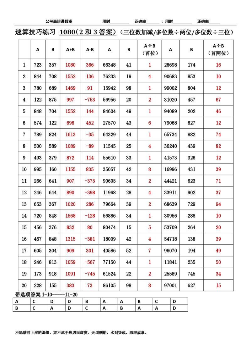 新速算1073-1082（答案版）_2026考公资料_超格合集_数资高照合集_速算高照抖音速算直播课_速算每日打卡题