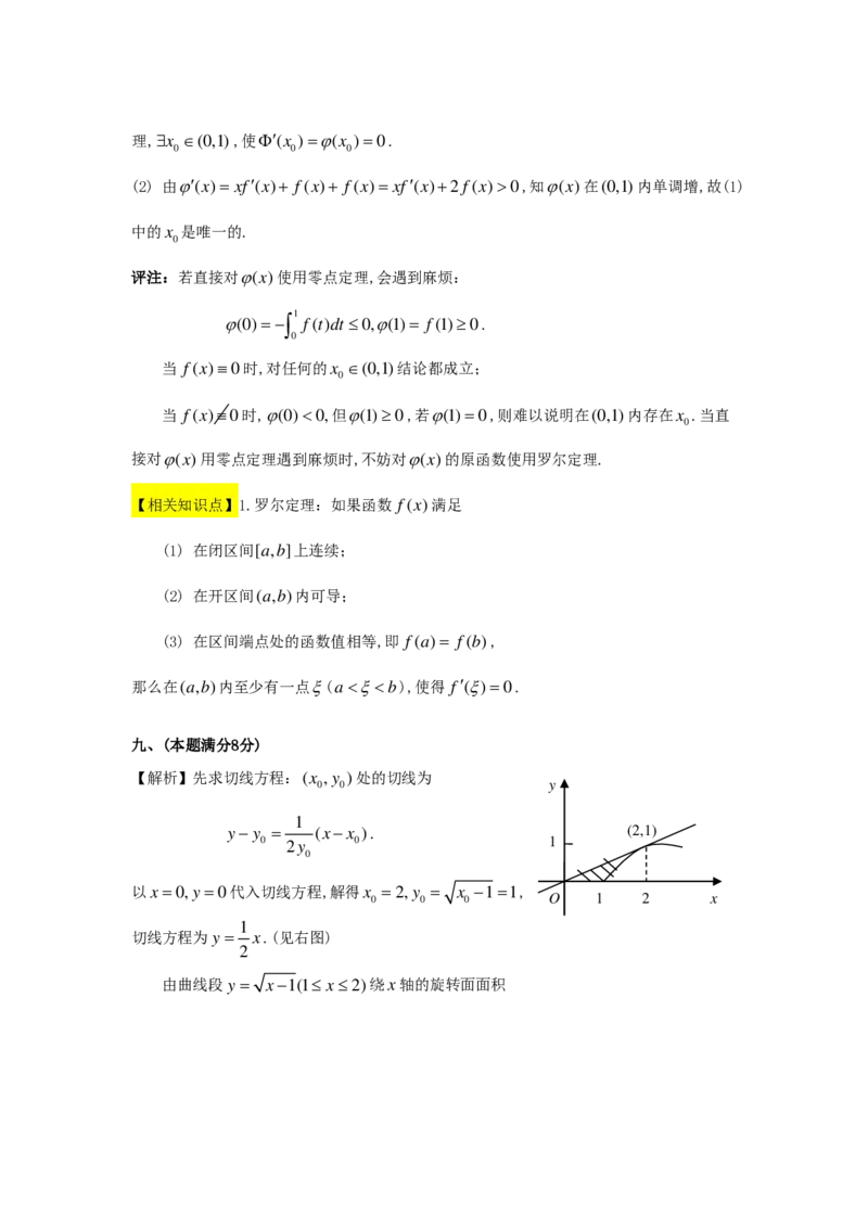 1998年数学二解析_数学二真题+解析[87-25]_数学二解析