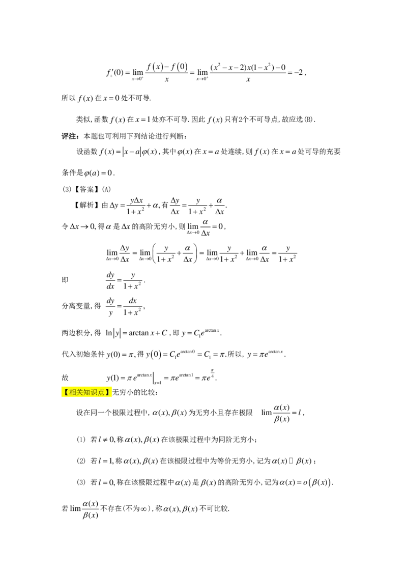1998年数学二解析_数学二真题+解析[87-25]_数学二解析