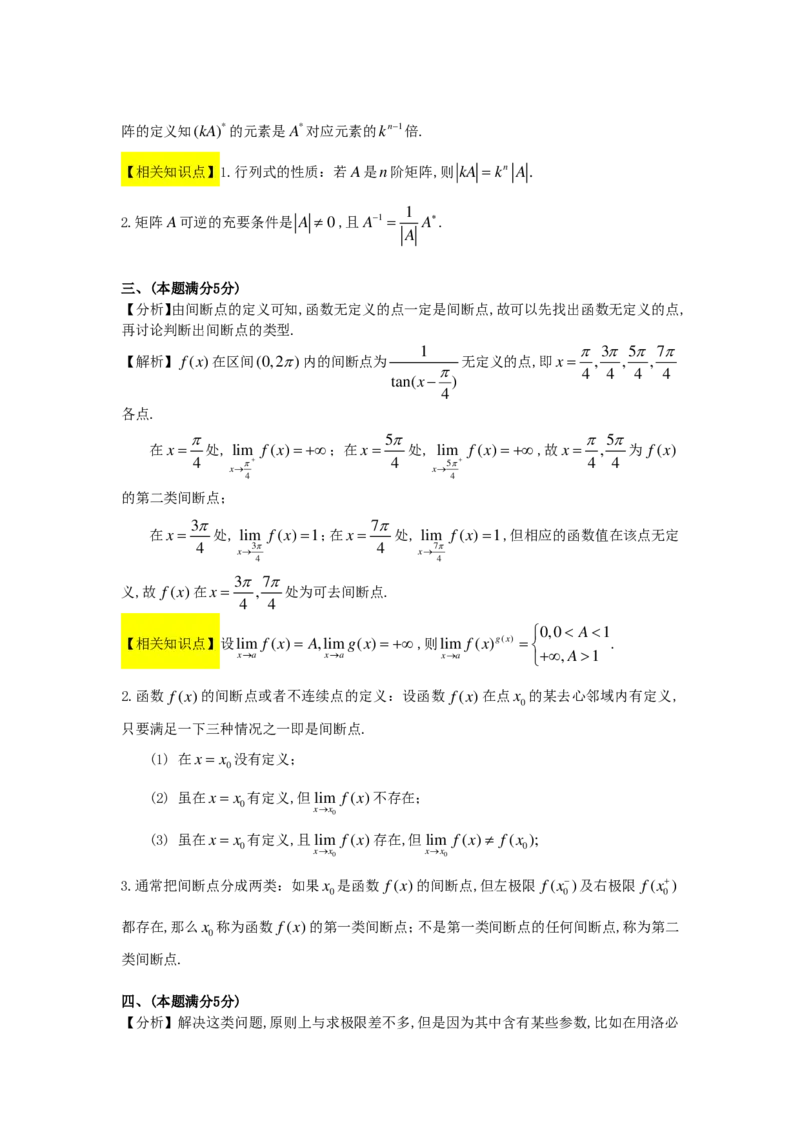 1998年数学二解析_数学二真题+解析[87-25]_数学二解析