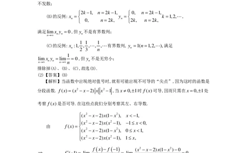 1998年数学二解析_数学二真题+解析[87-25]_数学二解析