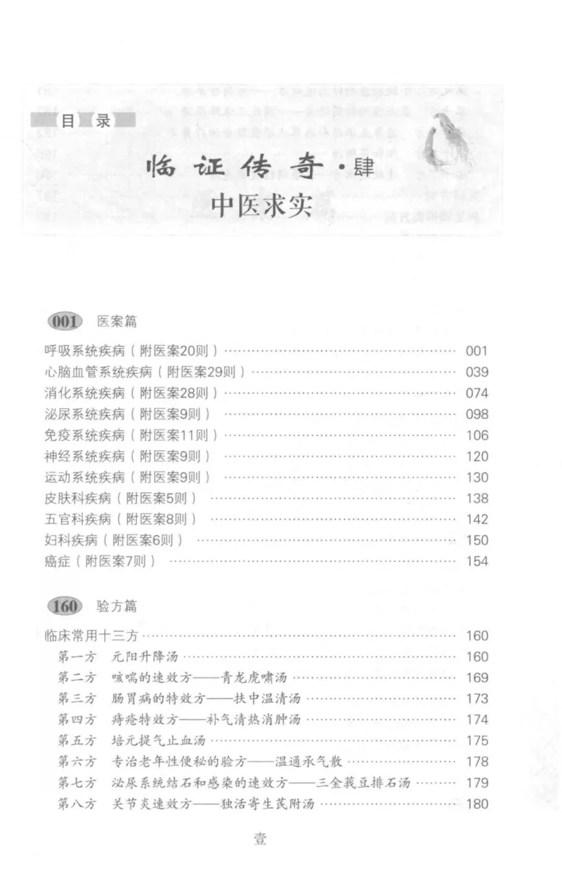 临证传奇_14874539_绝版书_天涯系列_t涯_绝版古籍电子书合集（13大类）_医书类