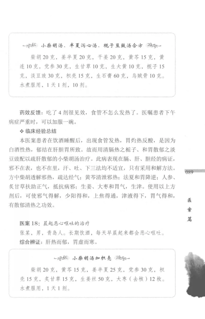 临证传奇_14874539_绝版书_天涯系列_t涯_绝版古籍电子书合集（13大类）_医书类
