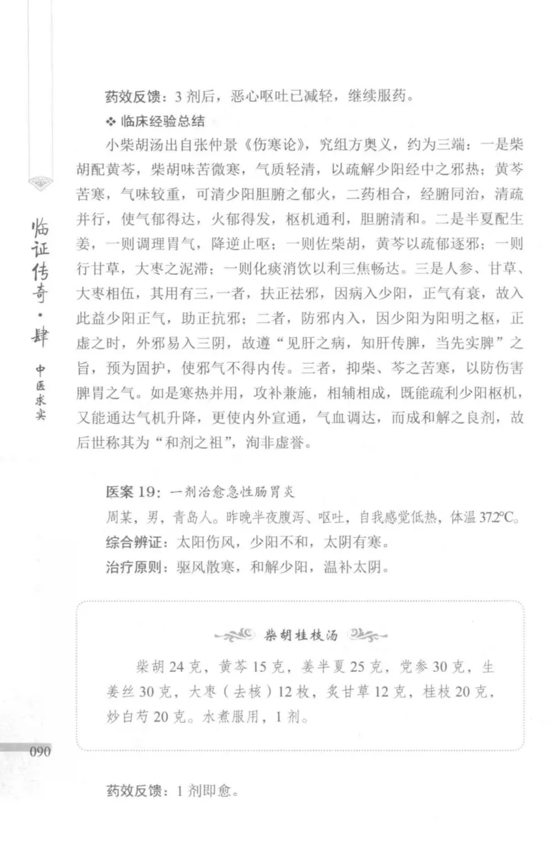 临证传奇_14874539_绝版书_天涯系列_t涯_绝版古籍电子书合集（13大类）_医书类