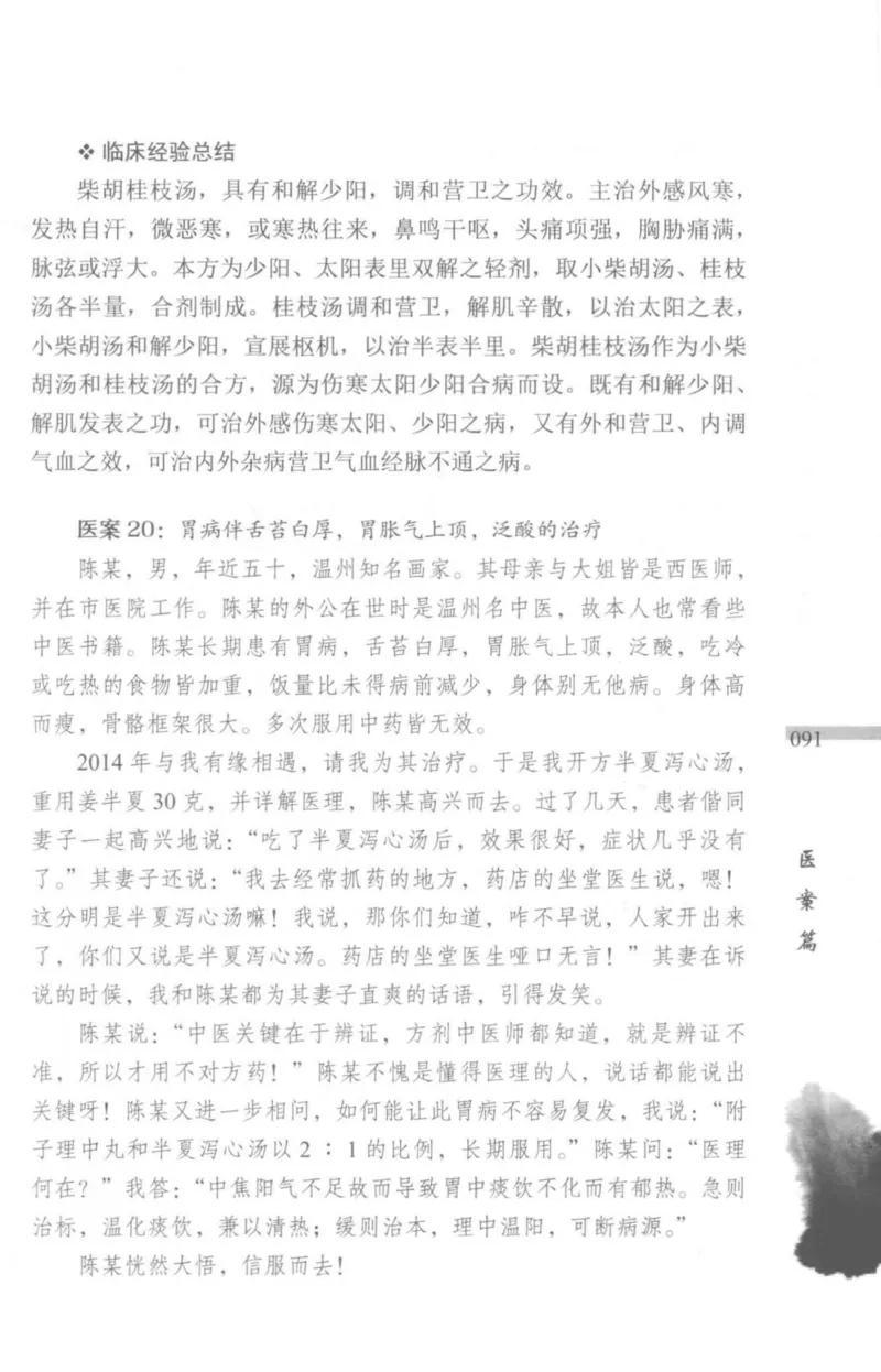 临证传奇_14874539_绝版书_天涯系列_t涯_绝版古籍电子书合集（13大类）_医书类