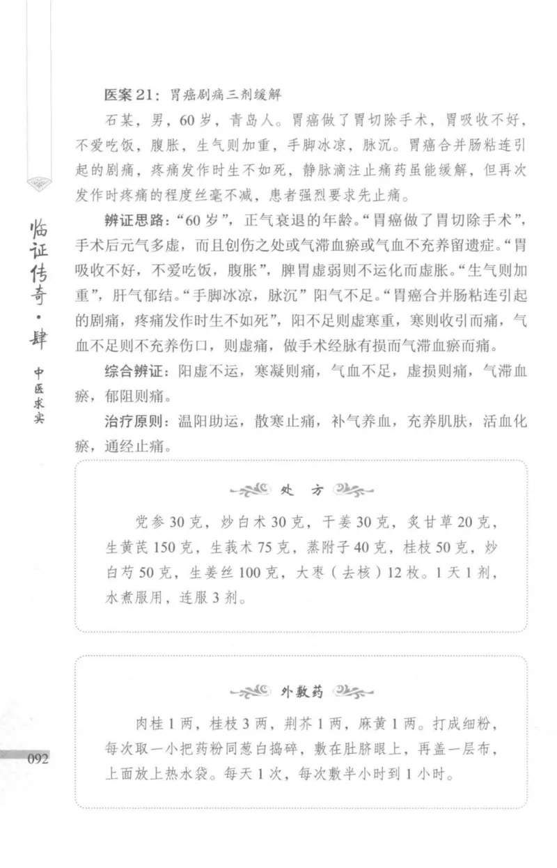 临证传奇_14874539_绝版书_天涯系列_t涯_绝版古籍电子书合集（13大类）_医书类