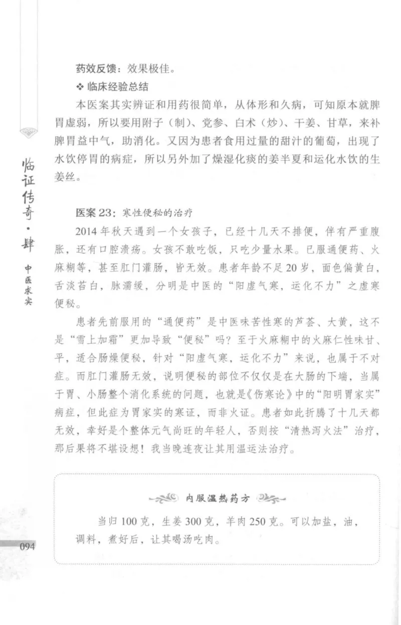 临证传奇_14874539_绝版书_天涯系列_t涯_绝版古籍电子书合集（13大类）_医书类