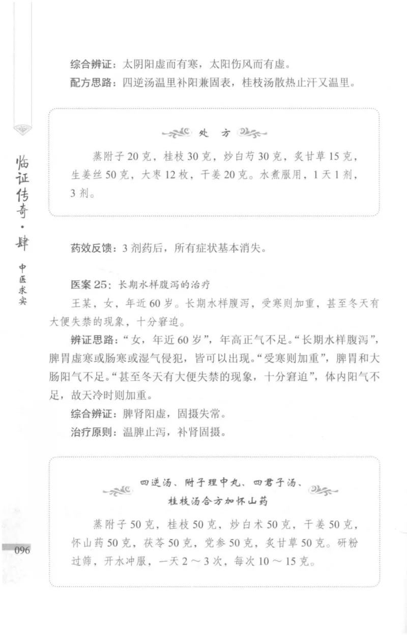 临证传奇_14874539_绝版书_天涯系列_t涯_绝版古籍电子书合集（13大类）_医书类