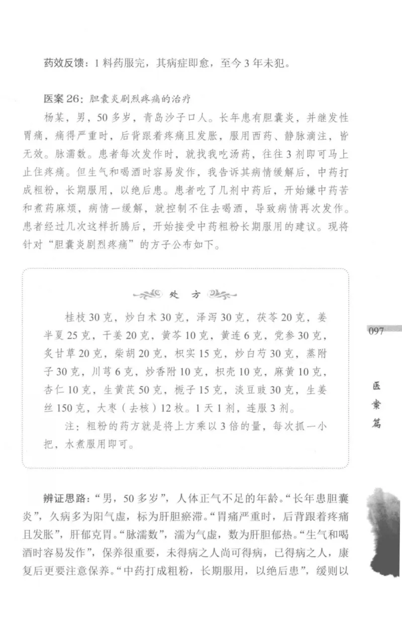 临证传奇_14874539_绝版书_天涯系列_t涯_绝版古籍电子书合集（13大类）_医书类