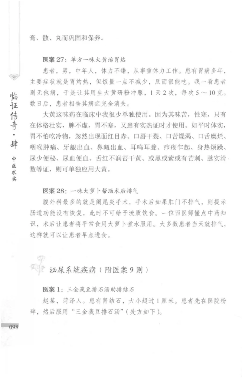 临证传奇_14874539_绝版书_天涯系列_t涯_绝版古籍电子书合集（13大类）_医书类