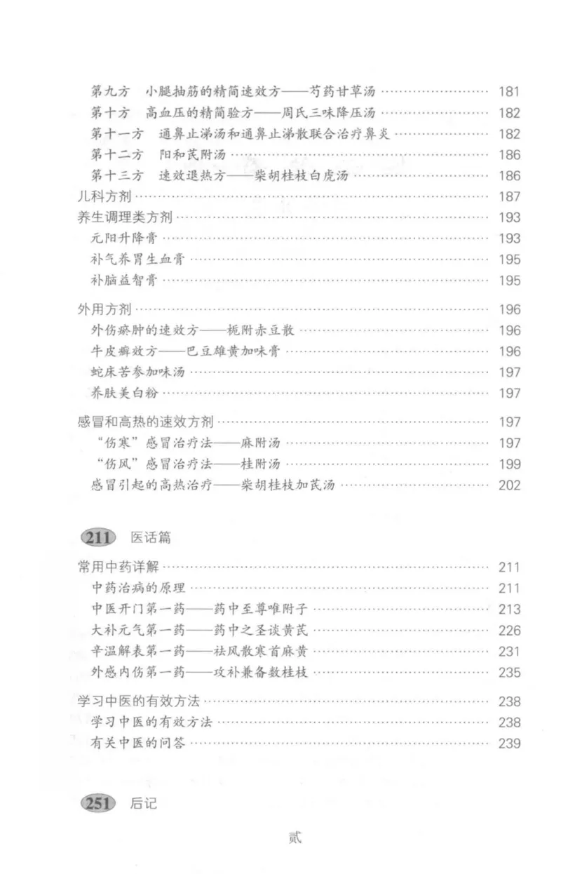 临证传奇_14874539_绝版书_天涯系列_t涯_绝版古籍电子书合集（13大类）_医书类