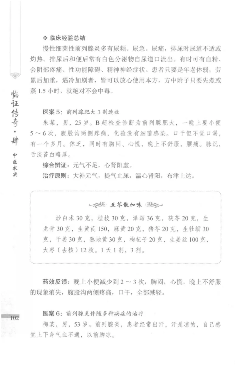 临证传奇_14874539_绝版书_天涯系列_t涯_绝版古籍电子书合集（13大类）_医书类