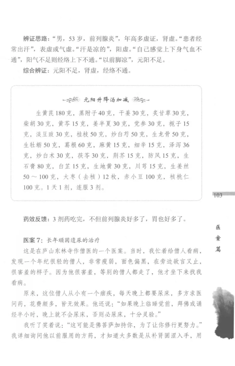 临证传奇_14874539_绝版书_天涯系列_t涯_绝版古籍电子书合集（13大类）_医书类