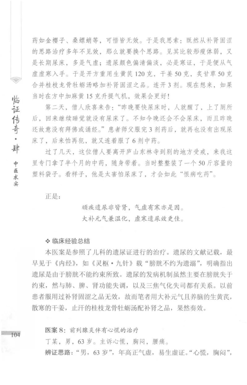 临证传奇_14874539_绝版书_天涯系列_t涯_绝版古籍电子书合集（13大类）_医书类