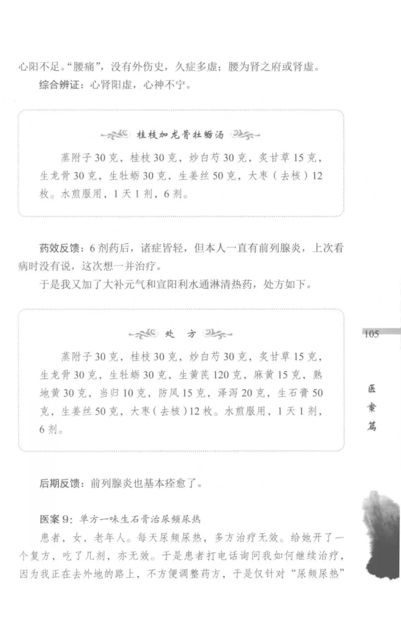 临证传奇_14874539_绝版书_天涯系列_t涯_绝版古籍电子书合集（13大类）_医书类