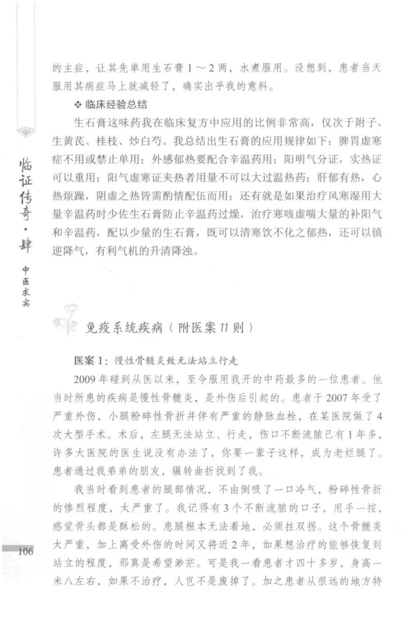 临证传奇_14874539_绝版书_天涯系列_t涯_绝版古籍电子书合集（13大类）_医书类